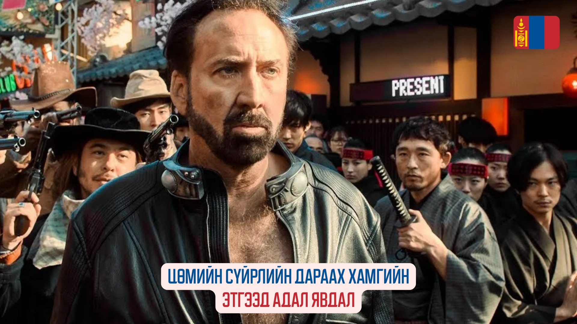 Prisoners of the Ghostland (2021)